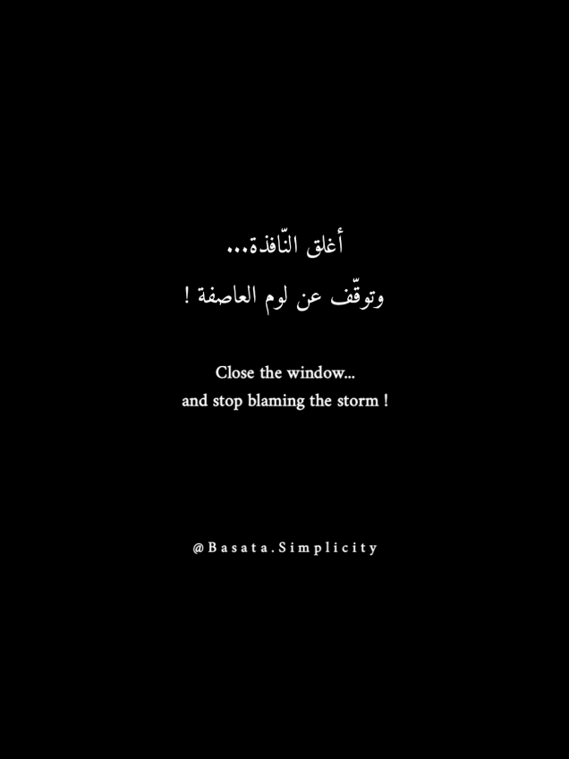 أغلق النّافذة... وتوقّف عن لوم العاصفة !  Close the window... and stop blaming the storm !   #viral #story #tiktok #explore #foryoupage 