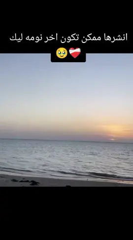 ممكن تكون اخر نومه ليه انشرها وارتاح ❤️‍🩹🥹