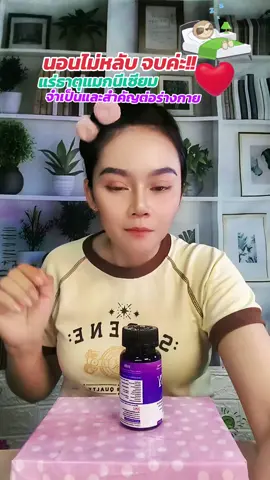#ฟาตินรีวิวสินค้าคุณภาพ #รีวิวดีรีวิวดัง #แมกนีเซียม #โทบี้ไทยแลนด์ 