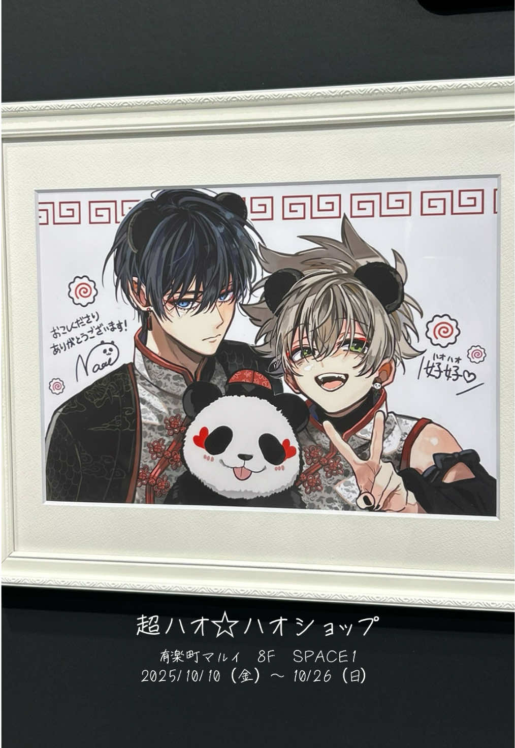 超ハオ☆ハオショップ 有楽町マルイ　8F　SPACE1 2025/10/10（金）～ 10/26（日） 入場無料 ※イベントスペースは動画撮影、撮影禁止スペースございます。 ※使用している映像はイベントスペース外のモニターで、スタッフの方に確認のうえ撮影しております #東京エイリアンズ #東エリ #ポップアップ #オタ活 #推し活 