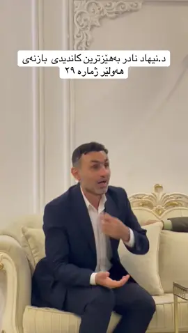 #٢٩ #Dr #nehadnadr #balakyan____grdkhewat #hawler_slemani_dhok_karkuk_hallabja 