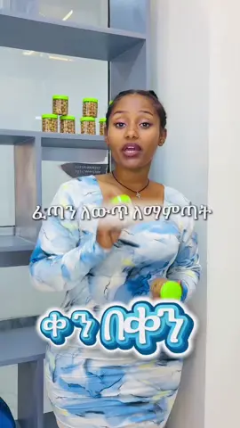 #akpi #ethiopian_tik_tok #yeakpiseed #weightgain #netsebrakcosmo 