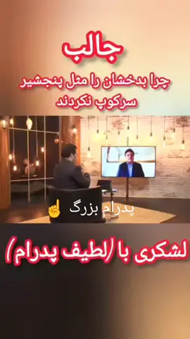 #بدخشان #تاجیک_هزاره_ازبک_پشتون_ترکمن🇦🇫❤ #afghanistan🇦🇫 #طالبات 