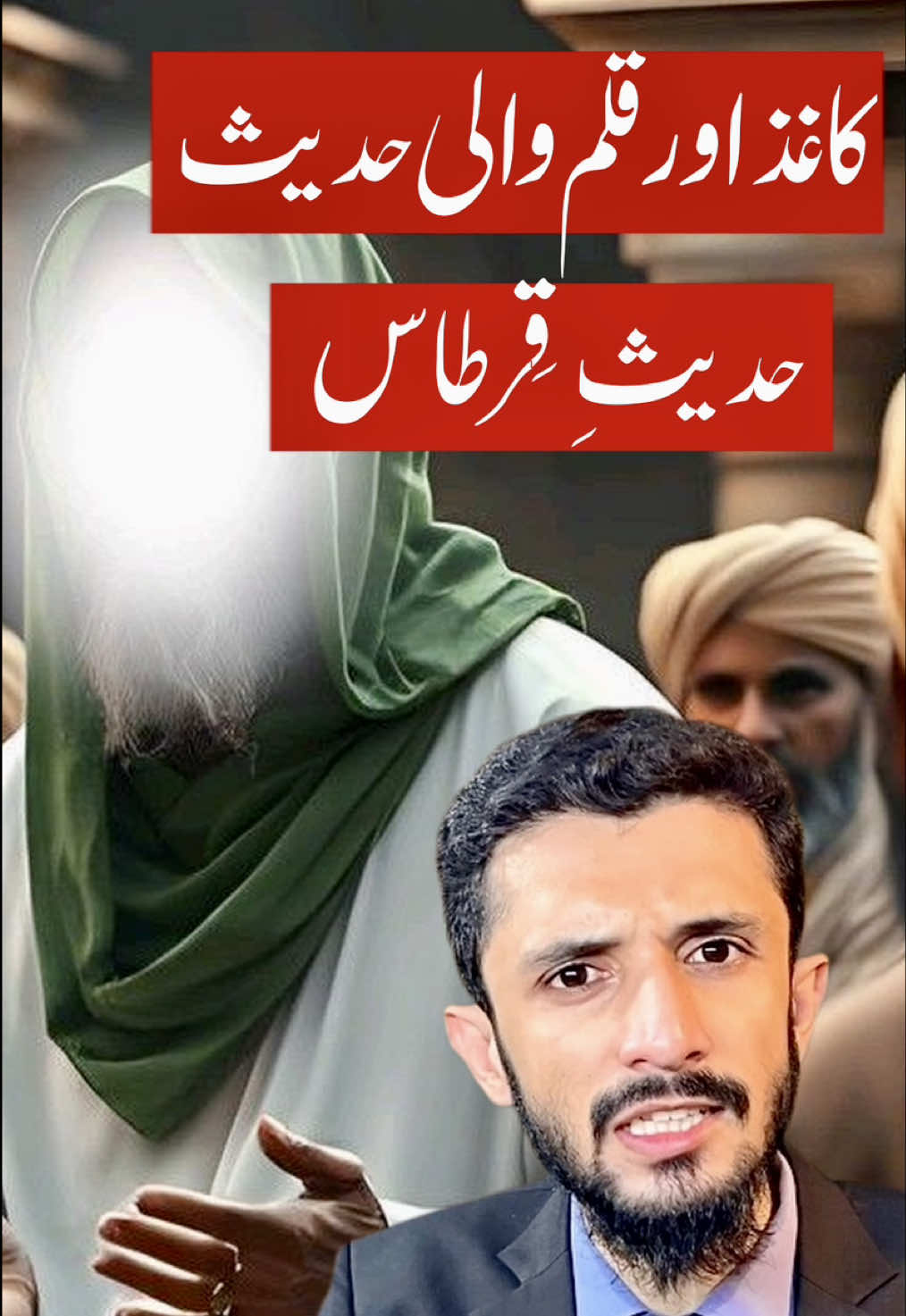 Hadees e Qirtas 💔 #foryouaccount #foryou #fyp #dajjal #hazratumar 