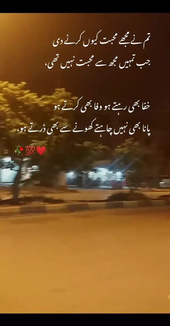 Tum ne mujhe mohabat kyon karne di #foryoupage #poetrystatus🔥__lines💔💯✔lover🥀statuse #deeplines💔sad_poetry_status😭💔 #repostmyvideo