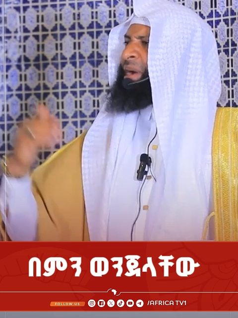በምን ወንጀላቸው!  ሙሉ ቪዲዮውን ዩቲዩብ ላይ ያገኙታል  #አፍሪካቲቪ  #የህይወትጎዳና