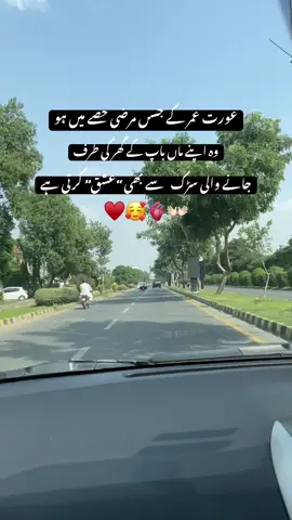 Allah paak sub behan betiyon ka Maika hamesha Salamat rakhain🤲🏻Aameen#drive #happymoments #hometown #lahore #foryouu 