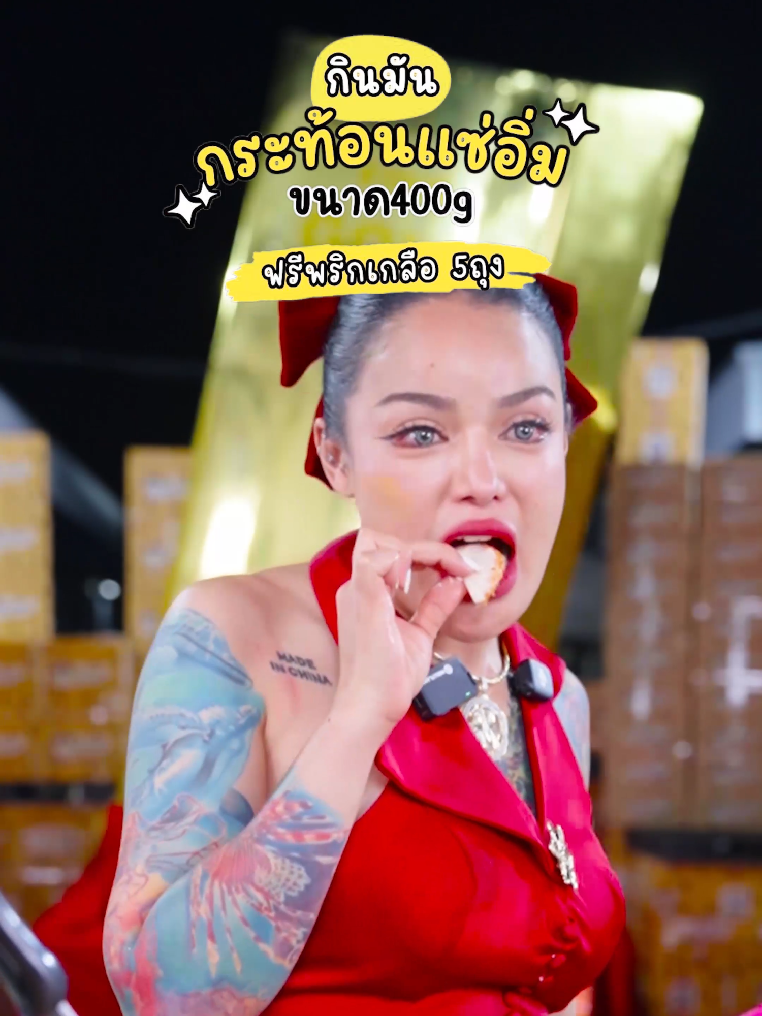 กระท้อนแซ่อิ่ม ฟรี พริกเกลือ #พิมรี่พายขายทุกอย่าง