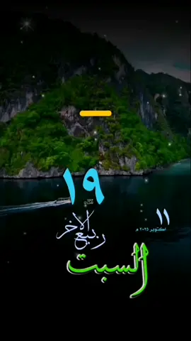#يوم_السبت #قوالب_دعوية #دعاء #حالات_واتس #قوالب_دينية_اسلامية