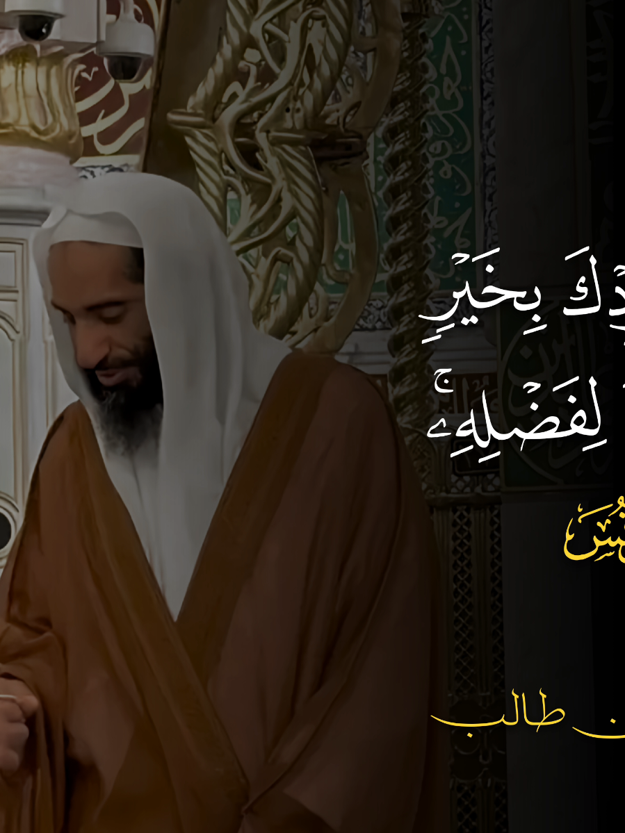 أحمد بن طالب - سورة : يونس  #أحمد_بن_طالب #سورة_يونس #سبحان_الله_وبحمده_سبحان_الله_العظيم #quran #الحرم_المدني 