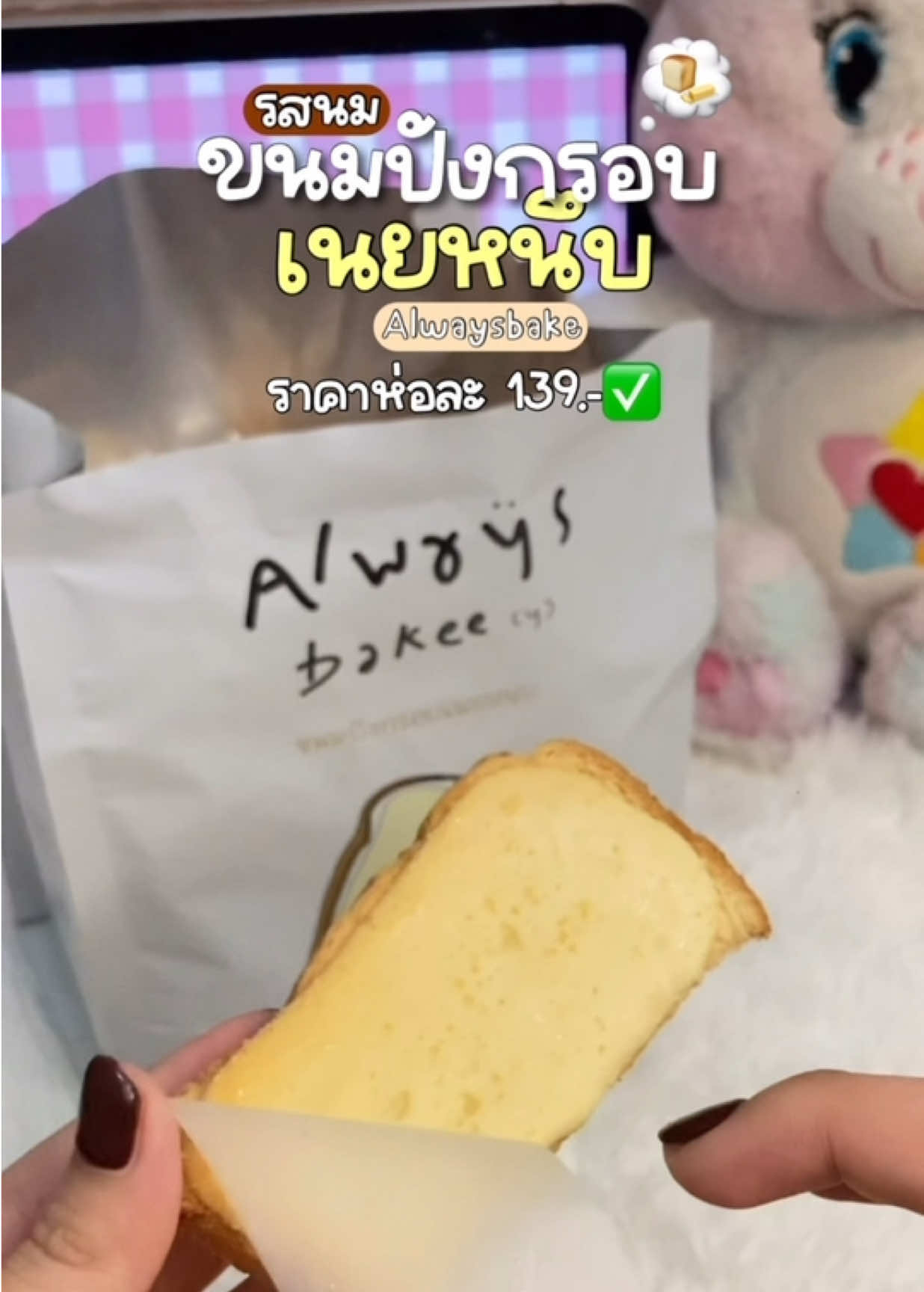 #alwaysbakee#ปังกรอบเนยหนึบ #ปังเนยหนึบ 