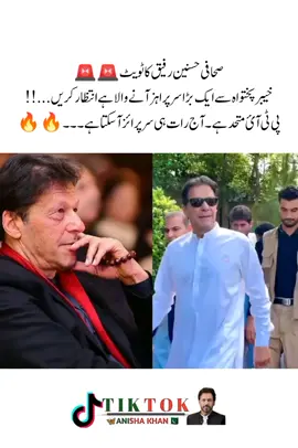 #imrankhan #anishakhan #pti_lover #pti_zindabad #foryoupage❤️❤️ #fyp @PTI OFFICIAL @Imran Khan Official 