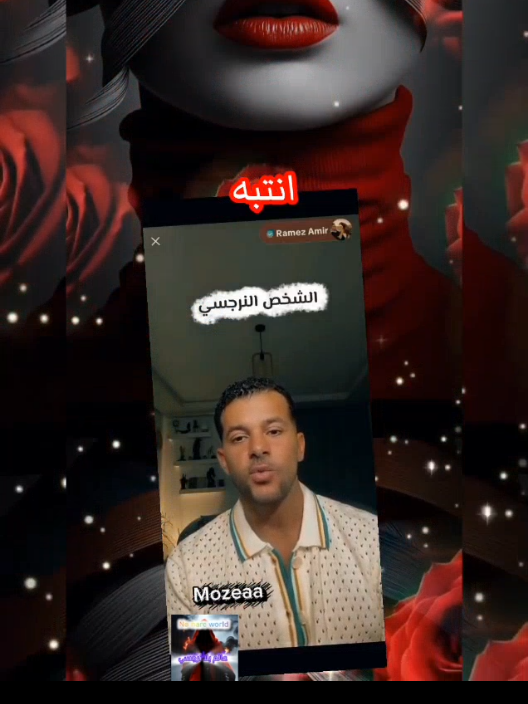 #انتبه #المرأة_النرجسية #النرجسي #narcissism #علاقات_سامة 