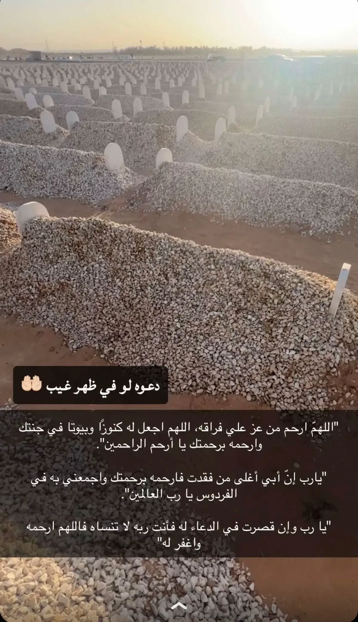 اللهم ارحم ابي برحمتك التي وسعت كل شيء اللهم نور قبره ووسع مدخله وأنس وحشته واجعله من الضاحكين المستبشرين بالجنة يا رب. اللّهم ارحم أبي بقدر شوقي له و أعظم #رحل_أبي_ورحل_معه_كل_شي_جميل💔 #ابوي_الله_يرحمك #الاب_هو_السند #ابوي_الله_يرحمك #رحم_الله_ابي💔 