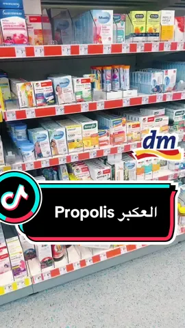 العكبر النحل propolis #dm #اروبا_اسبانيا_ايطاليا_المانيا_هولاندا #🇲🇦 #اسبلور 