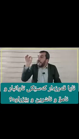#مامۆستانورالدین_ملاعبداللە_وەڕازی #الهم_صلي_على_محمد_وأل_محمد #لاالەالاانت_سبحانک_ٳني_کنت_مـن_الظالمین #الله_اكبر #لاالەالااللە☝🕋 