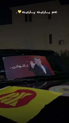 #پارتی_هەموو_دونیا 