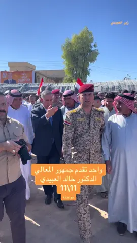 #القياده #الدكتور_خالد_العبيدي #قبيلة_العبيد_العبيدي_دوله_وعلم_🦅 #بغداد_بصرة_موصل_الكويت_الخليج_دبي_ #الشعب_الصيني_ماله_حل😂✌️ 