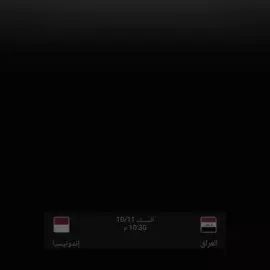 ثقتنا كبيره ب اغراهام 🇮🇶🔥 كم تتوقعون نتيجه مباراه العراق ضد أندونيسيا ✔️ كل التوفيق المنتخبنا #اسود_الرافدين #المنتخب_العراقي #🇮🇶🔥 
