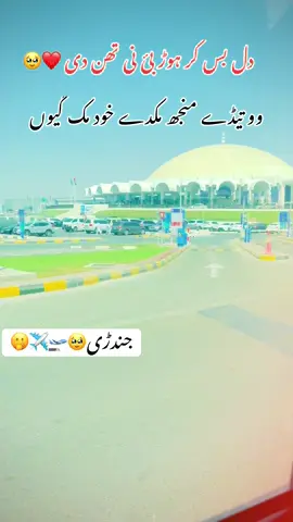 #دل بس کر ہوڑ بئ نی تھن دی #gromyaccount✅💯 #pli🙏🏻tiktokteam #فیاض #بلوچ 