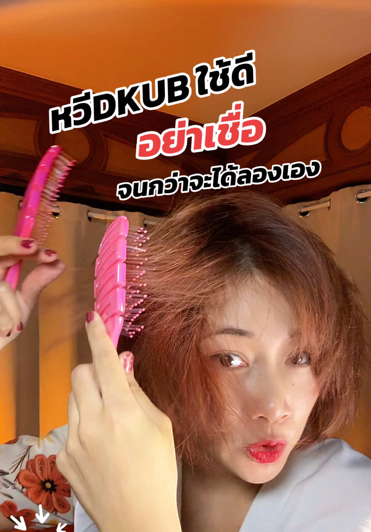 ลองเหอะ ดีจริง✅ #หวีดีคับ #หวีdkub #หวีดีคับหวีง่ายแม้ผมพันกัน #หวีตัวดัง #ปารีมีของ 