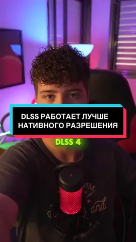 DLSS ВЫДАЕТ КАРТИНКУ ЧЕТЧЕ ЧЕМ НАТИВНОЕ РАЗРЕШЕНИЕ #DLSS #NVIDIA #dlss4 #игровыеновости #новостьдня