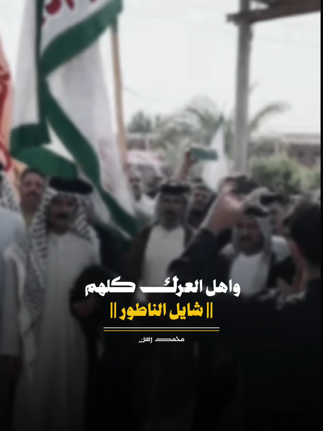 حافظ تاريخ وفاة فقيدك 💔 #هوسات_حزن  #هوسات_اهل_لجنوب #اكسبلور #تصاميم_فيديوهات #المصمم_محمد_رسن 