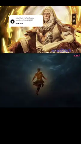 ตอบกลับ @user5444768828307 ตอนที่26/3พากย์ไทย#ตํานานเทพกู้จักรวาล #anime #fyp #อนิเมะจีน #taleofherdinggod 