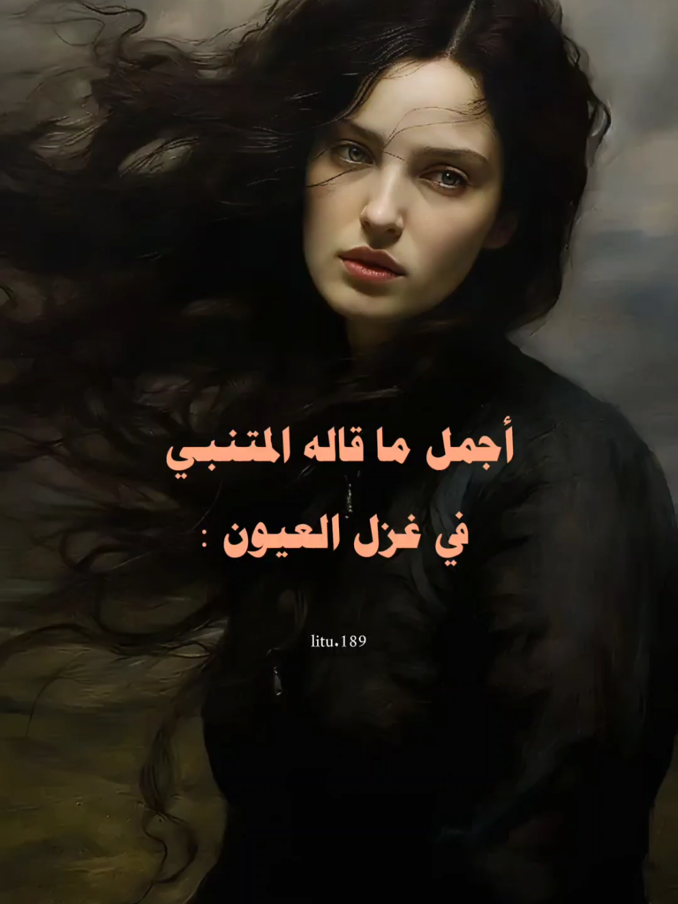 لا السيفُ يفعلُ بي ما أنتِ فاعلةٌ ♥️🎙️ @His princess👸🏻❤️  #capcut  #شعر #تصميمي #الشعب_الصيني_ماله_حل😂😂 #خواطر 