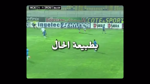 ✨ - - - - - #الشعب_الصيني_ماله_حل😂😂 #rca #botola 