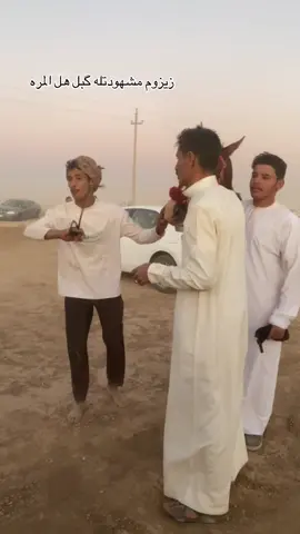 شلون قدرو زيزوم #زيزوم_الصايح #خيل_وخياله🐎 #رابطه_فرسان_شمر #خيل_ربيعه #صعدو_الفيديو 