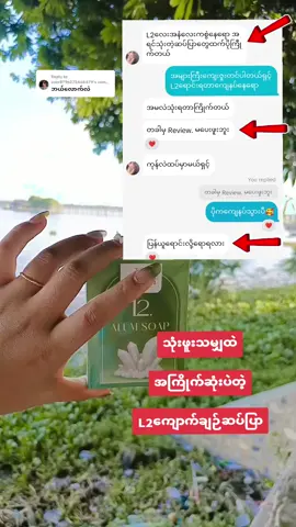Replying to @user8796275468479 #သဘာဝအတိုင်းကြပ်ချင်မှသုံး #l2ကျောက်ချဥ်ဆပ်ပြာ #မန်းလေး #ကိုယ့်ကိုကိုယ်ယုံကြည်မှူ့ရှိရှိဖြတ်သန်း #thankyoutiktok #tiktok2025 #mymmdy14 