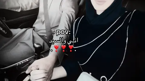اني والسيد ❣️❣️.#foryoupage #fyyyyyyyyyyyyyyyy #ساده #viral #viral 