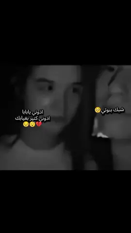 اذوني كتير يابابا💔😔#اكسبلورexplore #هشتاقاتي_الترند_المشهور 