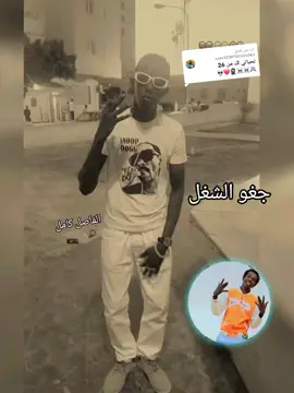 الرد على @user3239750824063 #لايك #سودانيز_تيك_توك_مشاهير_الدوساان❤😂 