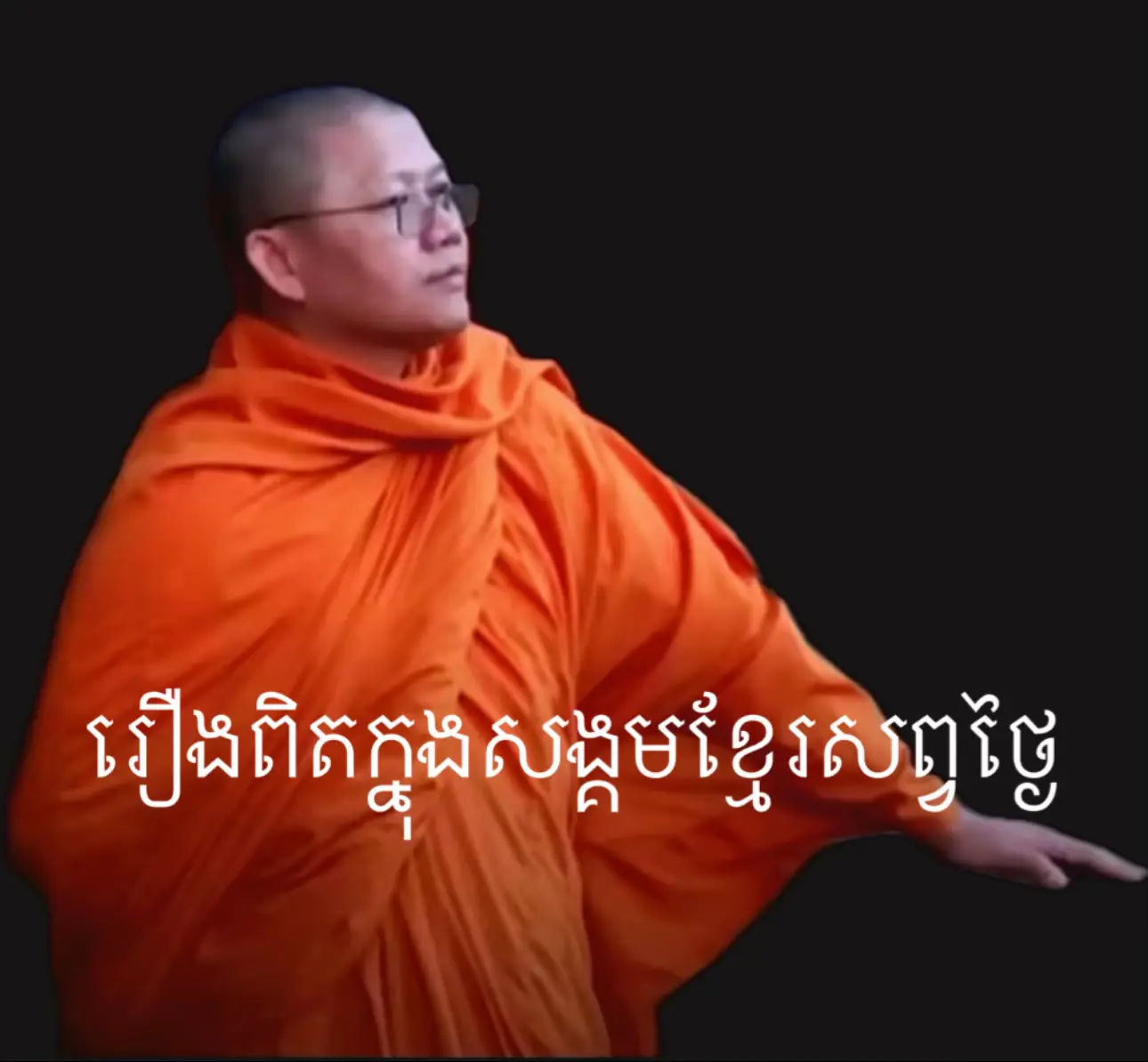 #ពុទ្ធសាសនា #និងការអប់រំ  #យុវជន #យើងជាទំពាំងស្នងឬស្សី 