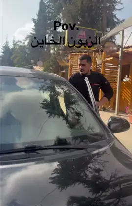 ليش الخيانه ليش #شعب_الصيني_ماله_حل #fypシ゚viral🖤tiktok #fypage #explore #zazazater 