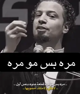 مره بس مو مره نقطه ضوه بنص ليل 