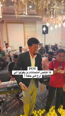 بعد اخلص امتحانات و يقولوا لي ارح في حفلة😂#fyp #foryou #viral #الشعب_الصيني_ماله_حل😂😂 #saudiarabia 