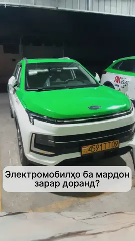 Электромобиль ба мардон зарар доранд?