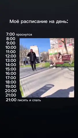 #пидарюга #расписание #расписа#рек #рекомендации 