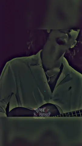আরে কতো কথা কইতাম রে দুইজন ঐ না পুকুর পারে সেই সব কথা পড়লে মনে চোখের পানি ঝরে বন্ধু রে 😭🎸🎧🎤 #Foryou #foryoupageofficiall #ganer-adda-01 #bdtiktokofficial @TikTok Bangladesh @🎤🎧 গানের শহর  🎧🎤 @꧁༻⫸🥀🦋💫ᏚᎻᎾᏌᎡᎾᏙ💫🦋🥀⫷༺꧂ @꧁༻⫸অচেনা শহর🏡༺꧂ 