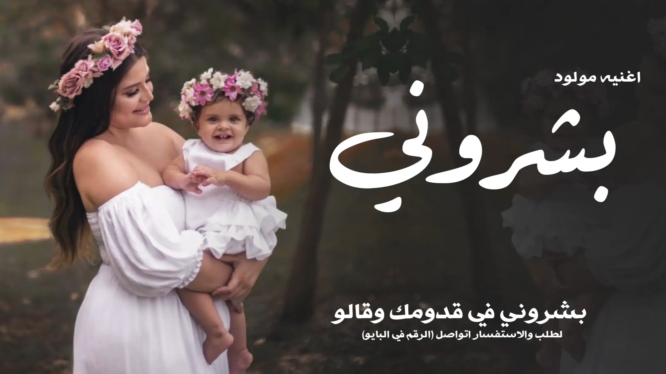 #اغاني_مولود  #بشاره_مولود #بشاره_من_الام #بشاره_مولود  #شيلات_مولود 