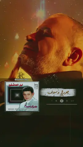 جورج وسوف - حد ينسى قلبه ❤️ #WelcomeWassouf #ribeiro #foryou #foryoupage #جيل_الطيبين 