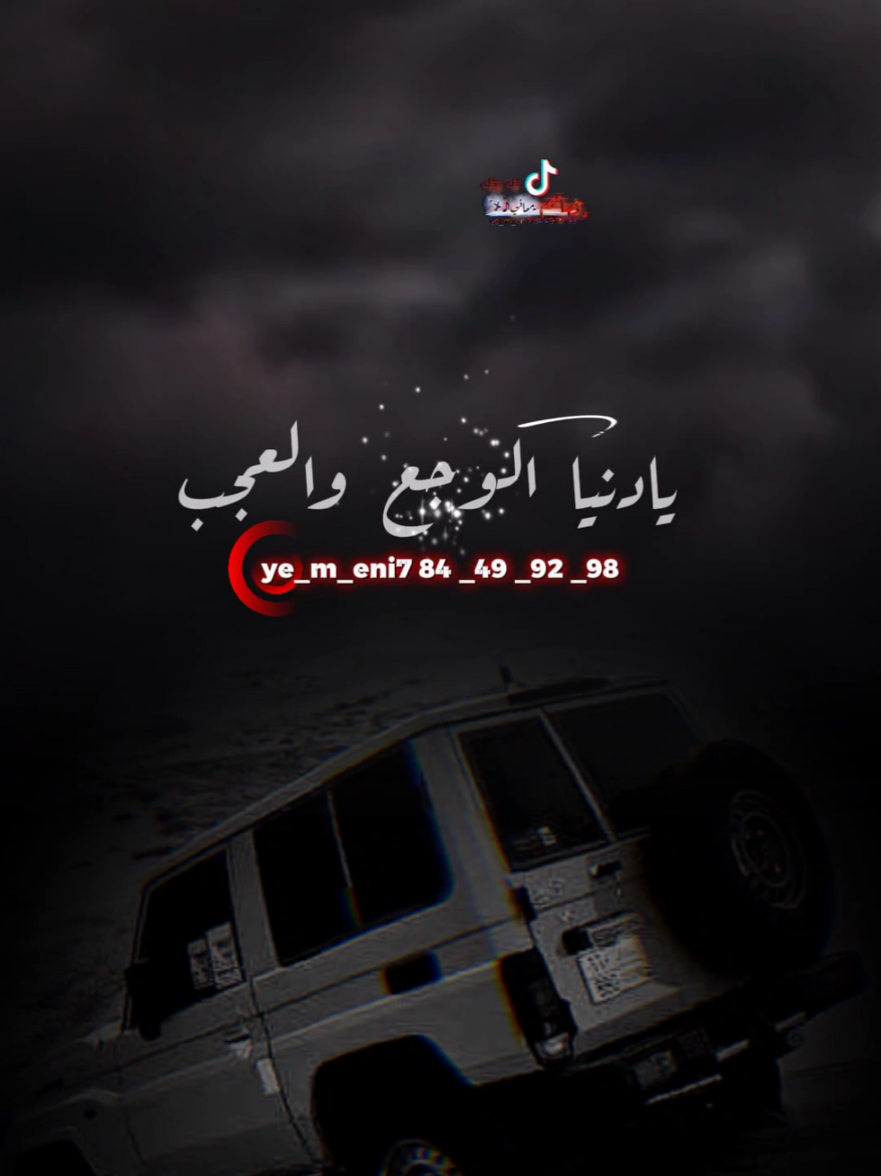 #new_totiktok  #تصاميم_فيديوهات🎵🎤🎬  #حلات_واتس #اقتباسات #اكسبلور @˼تصاميم يماني♪⊀˹ 