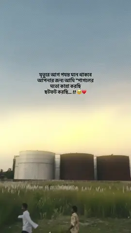 #মৃত্যুর আগ পযন্ত মনে থাকবে আপনার জন্য আমি 