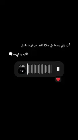 المنبه بتاعي...🗨️🤍#راحة_نفسية #اكتب_شي_تؤجر_عليه #القرآن #قران #قران_كريم 
