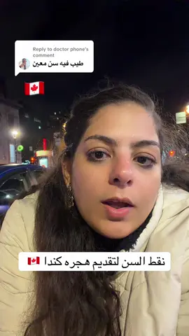 Replying to @doctor phone التقديم لهجره كندا حساب نقط العمر  🇨🇦 #canadaimmigration #fyppppppppppppppppppppppp #dr_yasminetanyous 