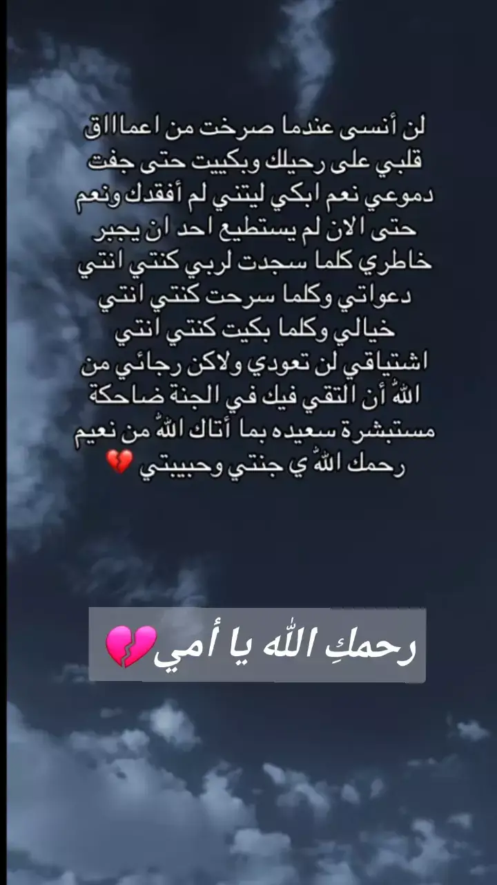#رحمك_الله_يا_فقيدة_قلبي💔 