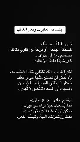 ابتسامة العابر… وفعل الغائب